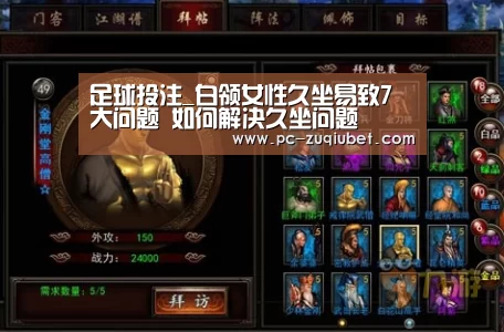 足球投注_白领女性久坐易致7大问题 如何解决久坐问题(图4) 足球线上投注