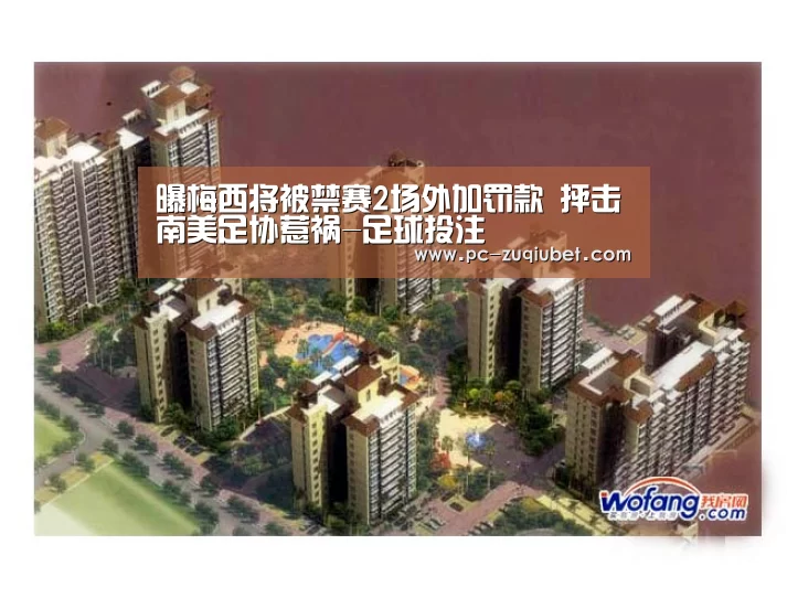 曝梅西将被禁赛2场外加罚款 抨击南美足协惹祸-足球投注(图3) 足球下注